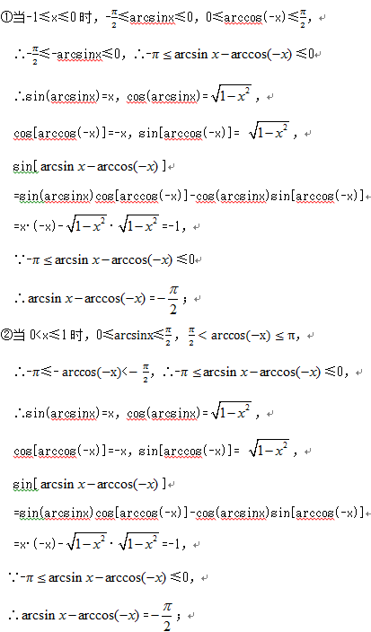 |x|≤1时,arcsinx-arccos(-x)=_360问答