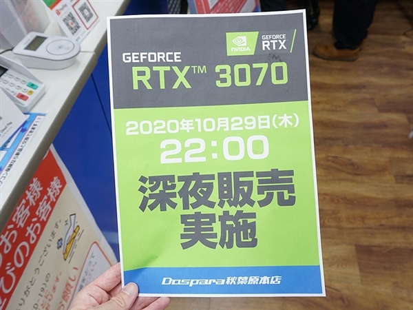 推迟上市做对了：消息称RTX 3070备货比3080/3090充足的多