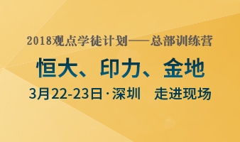 2018非内地房地产企业卓越榜