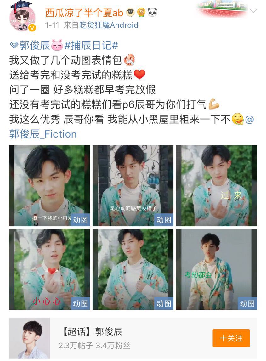 郭俊辰专属表情睡觉这届图片太难带了的搞笑可爱上线粉丝图片