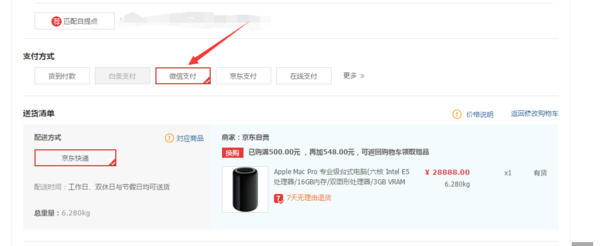微信钱包里的零钱怎么在京东商城支付! 急_36