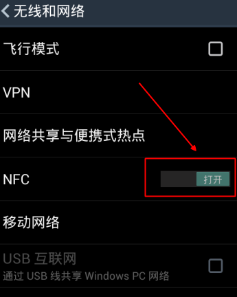 苹果6的NFC功能在哪里打开使用_360问答