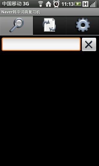 Naver韩中词典复习机-app安卓版下载