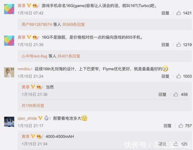 魅族16s你想知道的这儿都有 明天发布会16T会