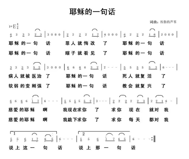 求基督教歌谱《耶稣的一句话》谢谢