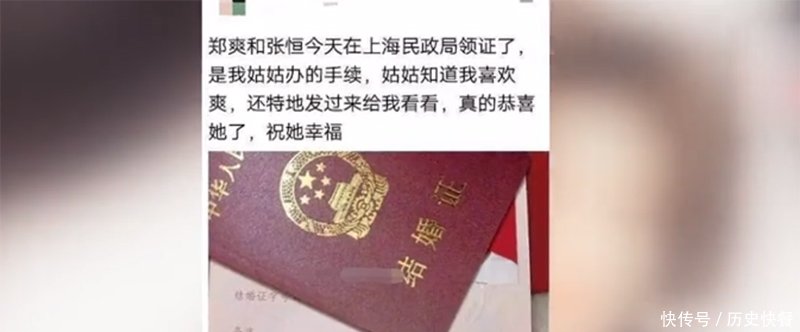 郑爽与张恒领证结婚,一同购买爱巢,幸运粉丝亲