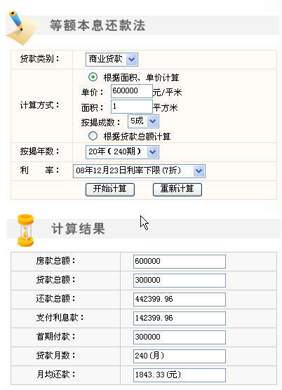 首次购房,贷款30万,分20年还,月供多少_360问