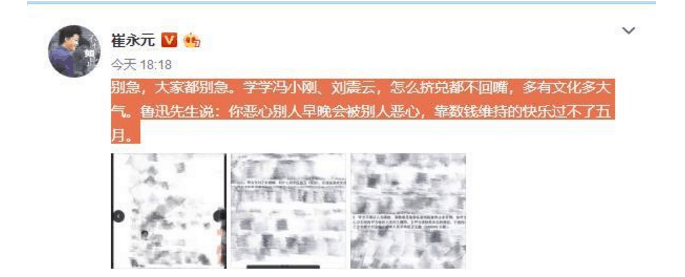 一波未平一波又起, 崔永元无视声明继续发文嘲讽, 冯小刚也中枪