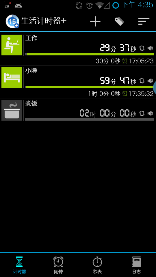 生活计时器截图1