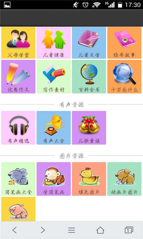 儿童教育小精灵截图4