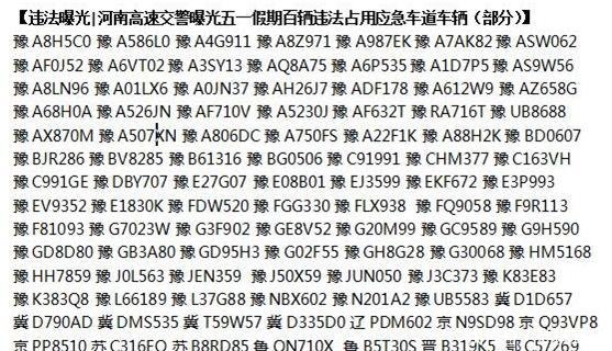 占用应急车道怎么处罚