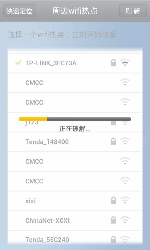 WIFI上网大师截图3