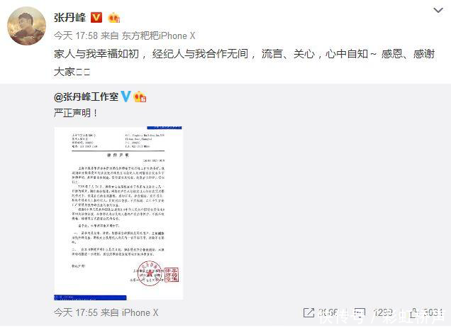 张丹峰首次发声,网友却发现公司名字是女儿的