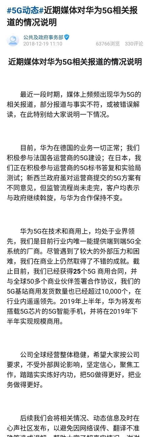 华为澄清:关于华为5G的部分媒体报道,与事实不