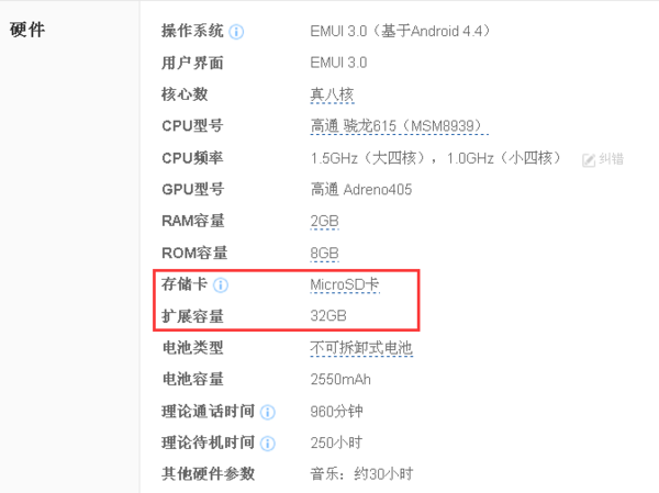 华为荣耀4C支持内存卡扩展到多少GB_360问答