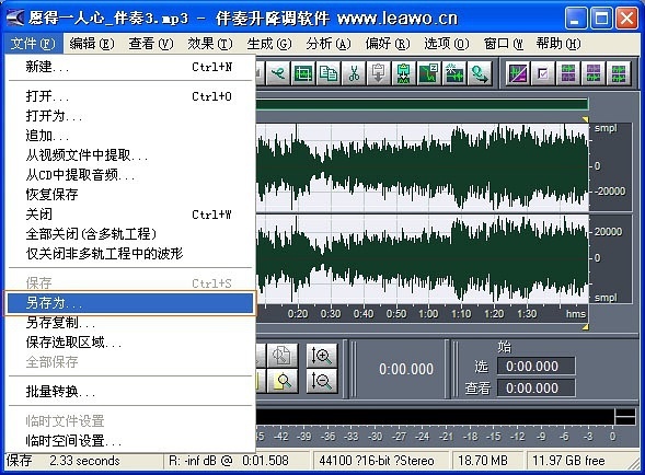 怎么用《伴奏升调降调软件》给音乐伴奏升降调