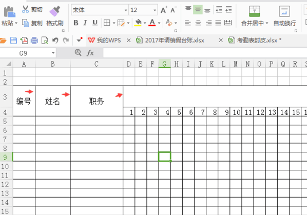 考勤表表格excel模板