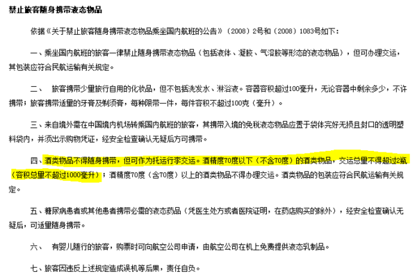 坐火车可以带葡萄酒吗_360问答