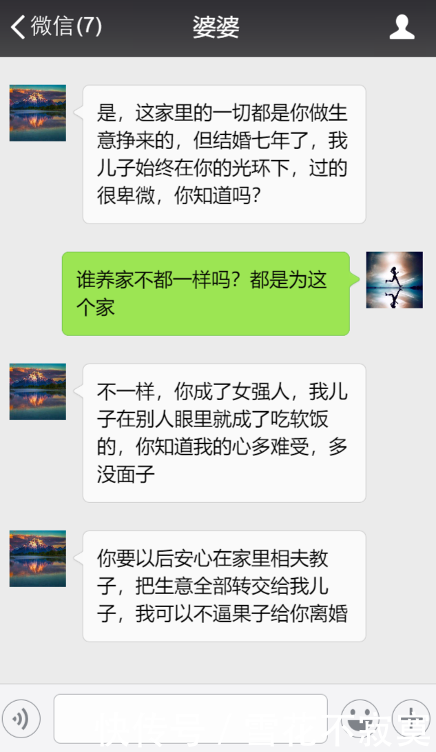 婆婆，当初嫌我不挣钱，现在我成了女强人，你却要我离婚？