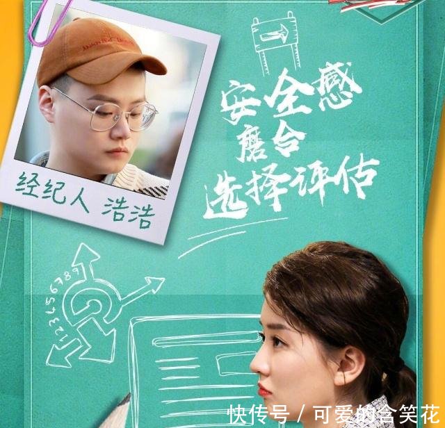 《我和我的经纪人》是综艺节目,但是乔欣当真