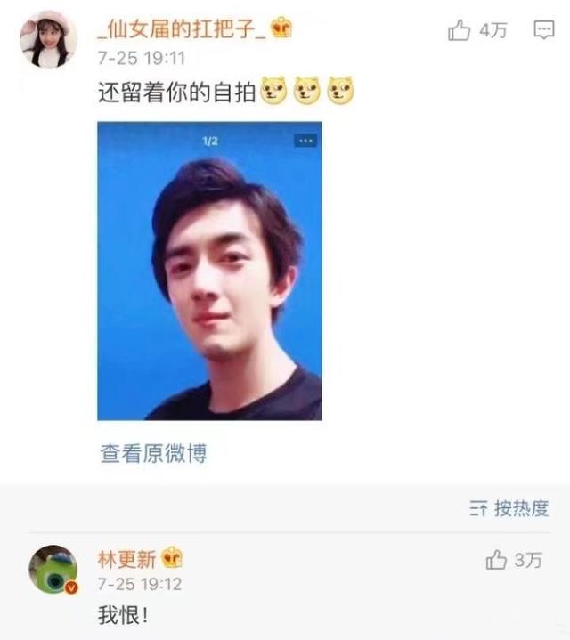 两个表情群嘲林更新,林更新只回复了个性字民国可爱网表情网友包图片