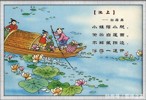 古诗池上 白居易原文翻译