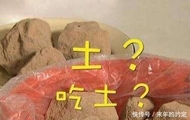 吃土月入百万?女子直播30年吃1吨土