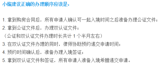 金征远皇家移民】希腊移民,买房到拿永居卡的过程