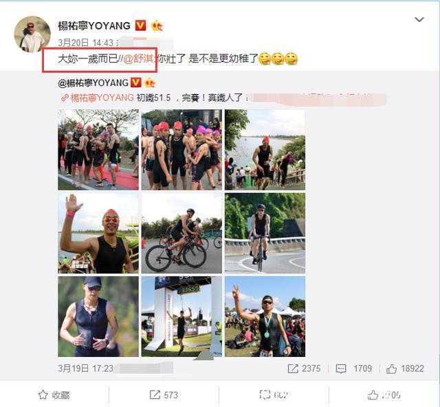 杨佑宁发了一条微博,舒淇评论说:你壮了,是不是