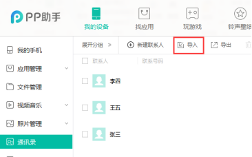 iPhone8怎样导入OPPO手机通讯录_360问答