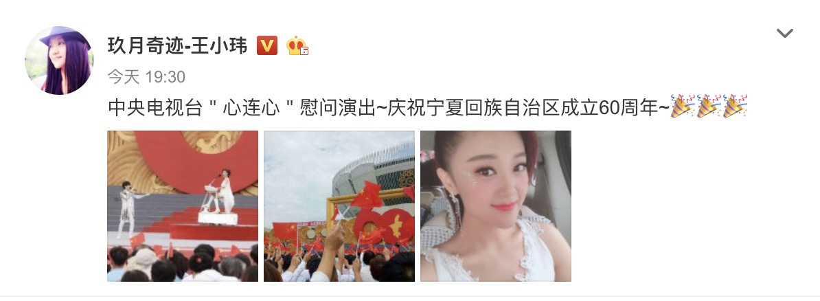 组图：玖月奇迹现身央视心连心慰问演出献唱《中国美》