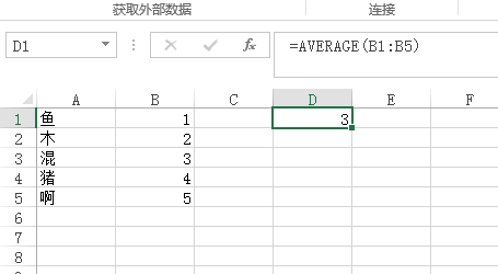 excel中定义的函数average代表什么意思_