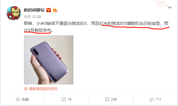 红米版骁龙855旗舰机被爆5月份发布,售价可能