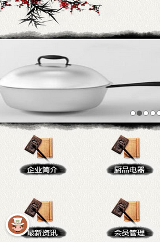 圆和厨品电器截图1