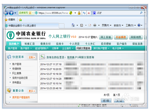 如何网上查询农行转账记录,在线等,速度_360问