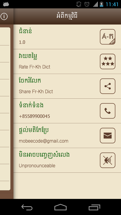 French-Khmer Dictionary截图7