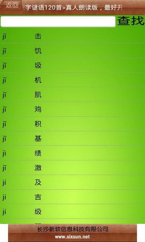 新软看图识字-快乐字典4截图3