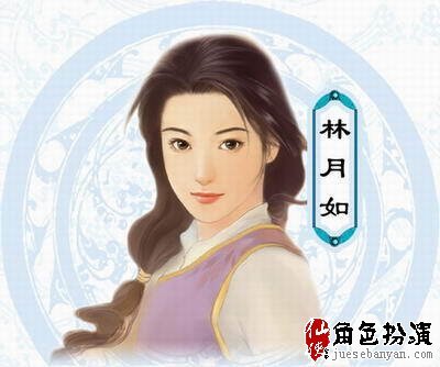 林月如