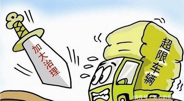 交通部公布超限超载黑名单,上名单运输、消费