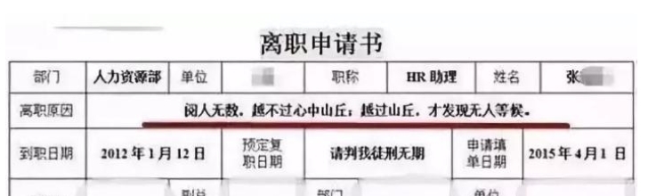 辞职信怎么写最简单