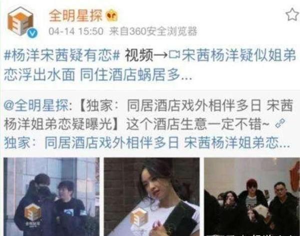 宋茜和杨洋好过吗 卓伟回应两人分手内幕