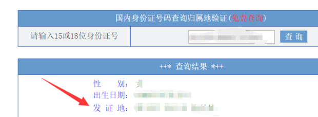 如何查询户口所在地