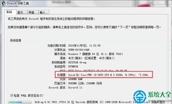 Win7处理器怎么看?查看电脑CPU的详细方法和