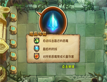 微操塔防《恶魔不要啊》魔晶系统解析