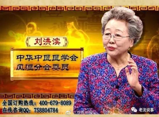 這位老太把神醫(yī)演活了怎么回事？劉洪濱是什么人真實(shí)身份揭秘（2）