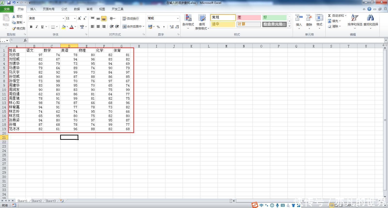 如何在Excel表格里实现输入时自动逐步查询指