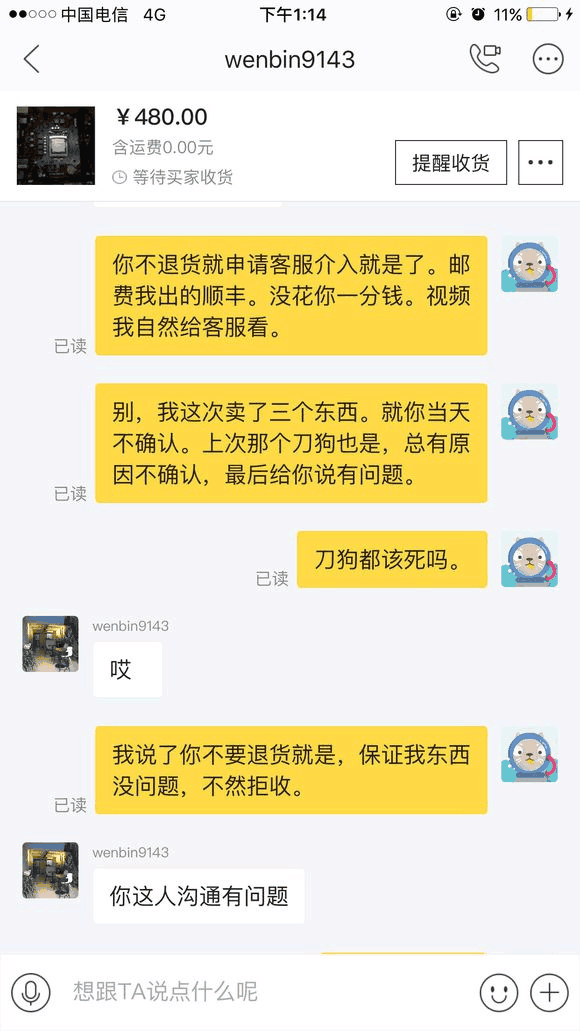 网购电脑主板后发现内存条故障，不料却遭对方破口大骂！