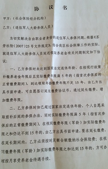 请问江苏省退伍军人兵龄换算成工龄社会保障政