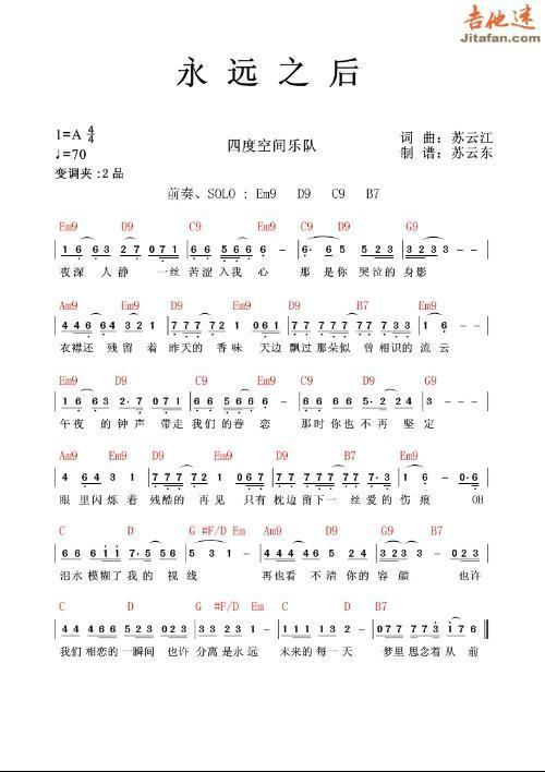 求永远之后电吉他谱子和伴奏_360问答