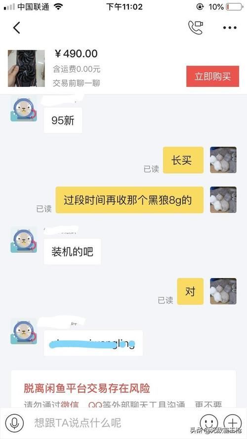 闲鱼被骗